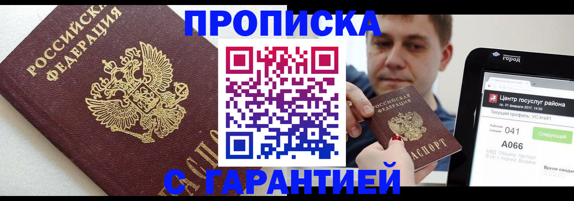 регистрация в Новом Осколе