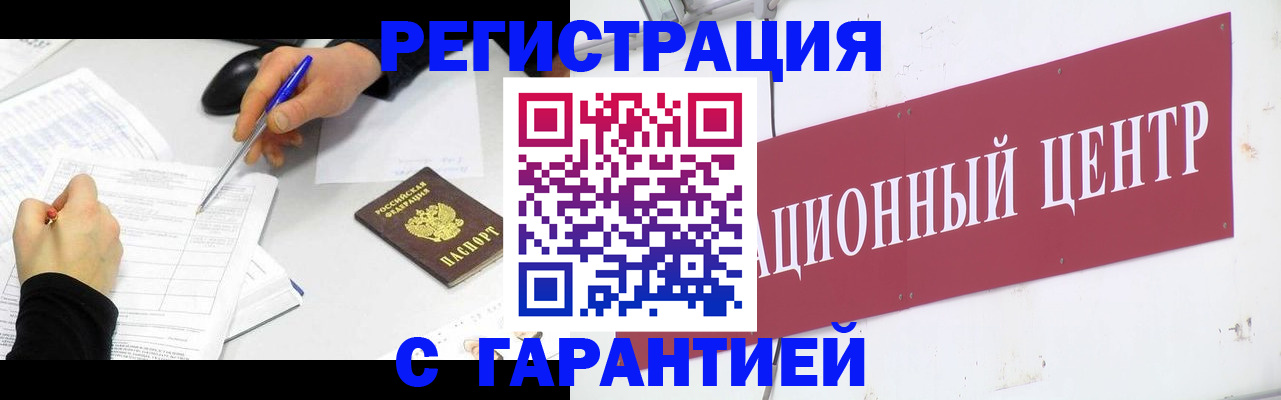 прописка гарантия в Новом Осколе