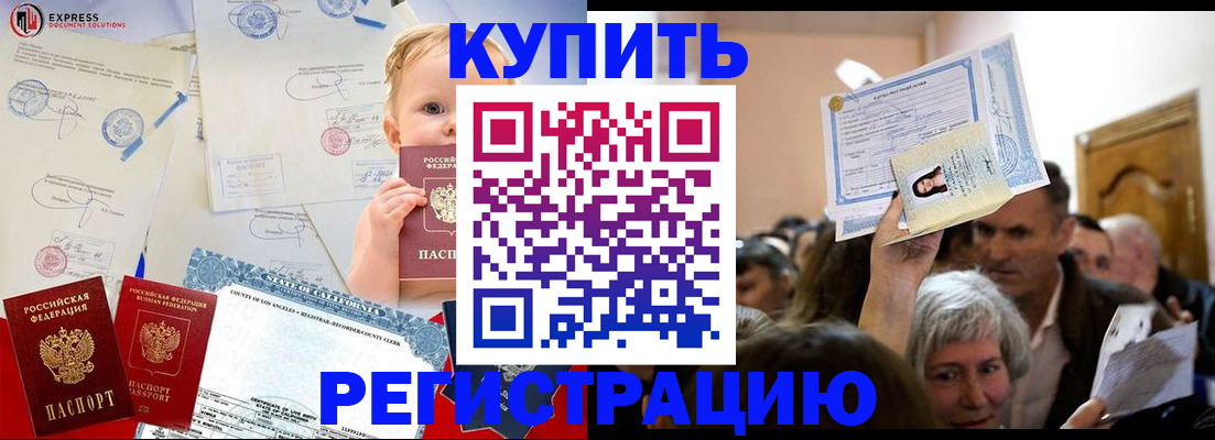 где прописаться в Новом Осколе